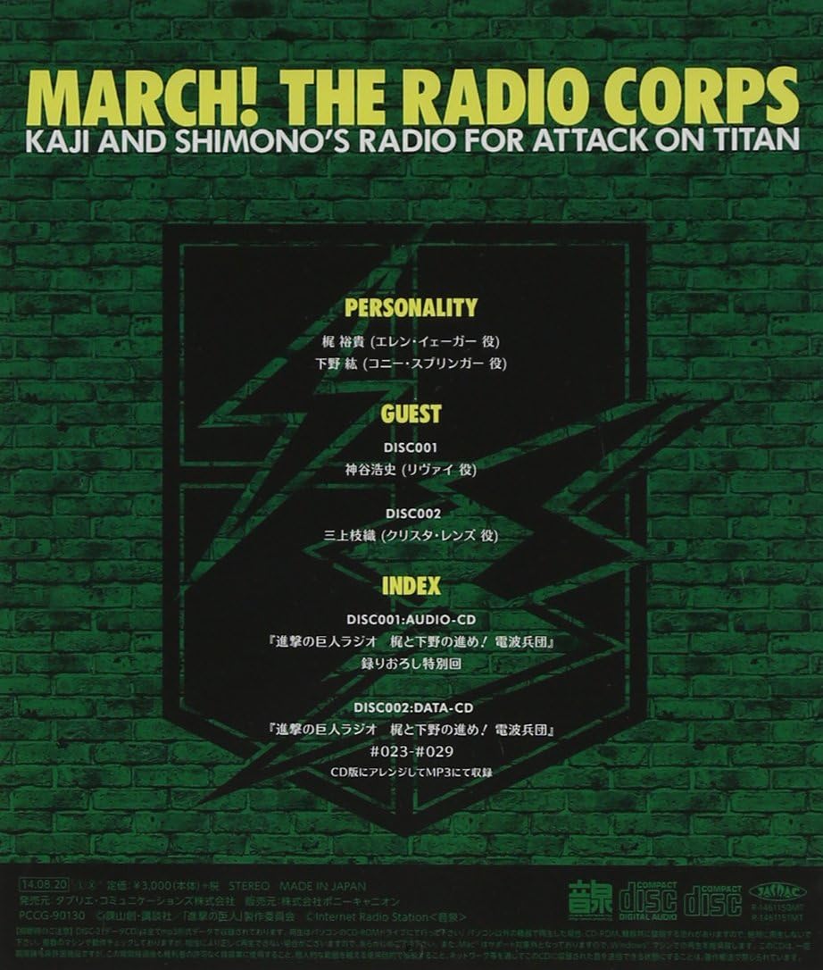 Amazon 進撃の巨人ラジオ 梶と下野の進め 電波兵団 Vol 4 進撃の巨人 アニメ 音楽