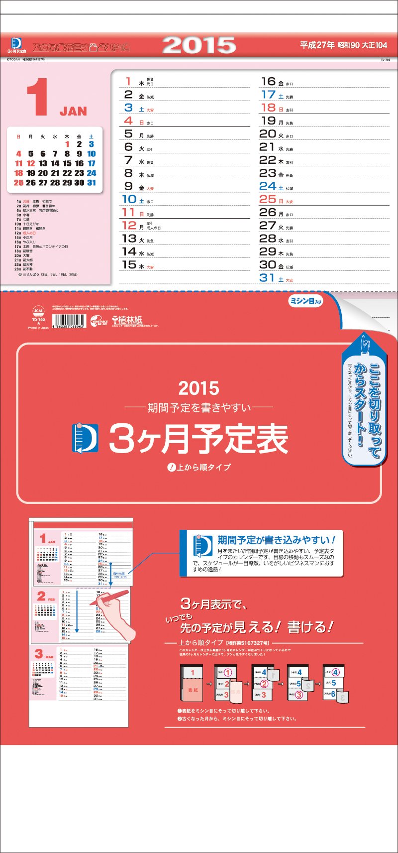 Amazon Co Jp 3ヶ月予定表 上から順 15年版カレンダー Td 792 本