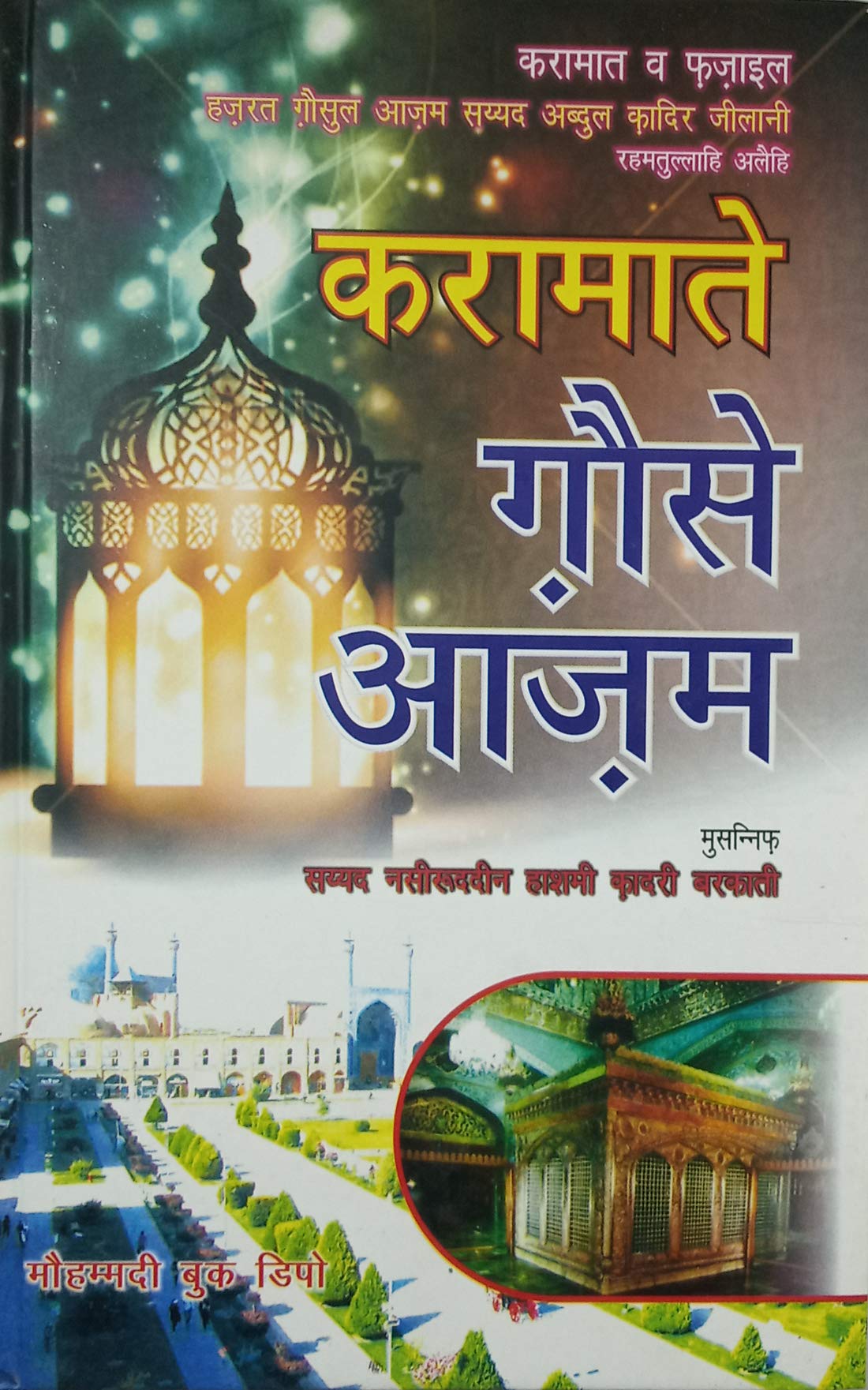 Buy Karamat E Ghause Azam Hindi Miracle Of Abdul Qadir Jilani Hardcover Saiyad Naseeruddin Hashmi Qadri Book Online At Low Prices In India Karamat E Ghause Azam Hindi Miracle Of Abdul