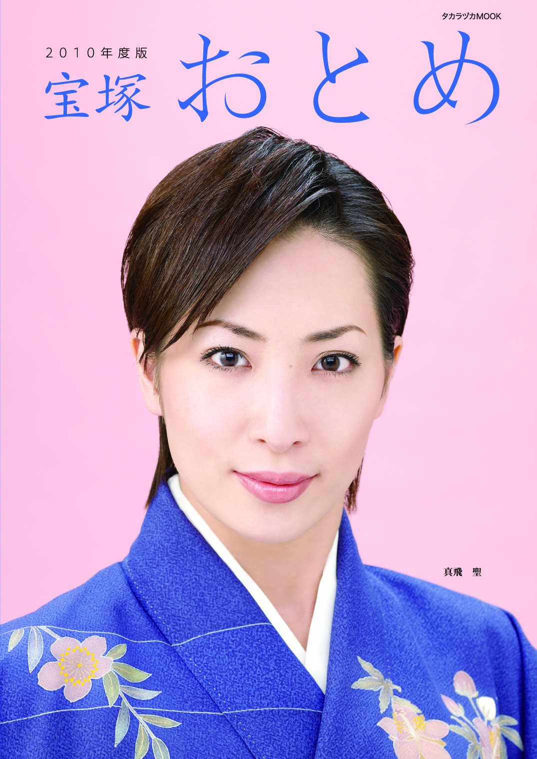 宝塚おとめ 2010年度版 (タカラヅカMook) | 宝塚ムック |本 | 通販 | Amazon