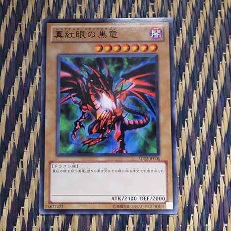 Amazon Co Jp 非売品 遊戯王 真紅眼の黒竜 レッドアイズ ブラックドラゴン 絵柄違い ノーマル ホビー 通販