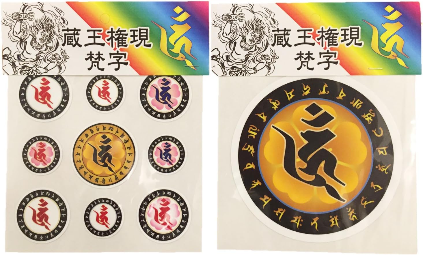 Amazon Co Jp 蔵王権現 梵字 ステッカー うん 車用 携帯用セット ホビー