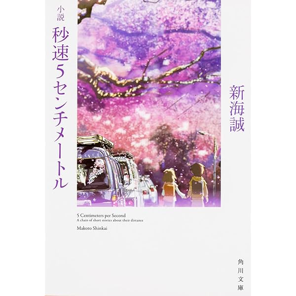 言の葉の庭   /ＫＡＤＯＫＡＷＡ/新海誠（単行本） 小説 言の葉の庭 (角川文庫): 9784041026151: Amazon.com: Books