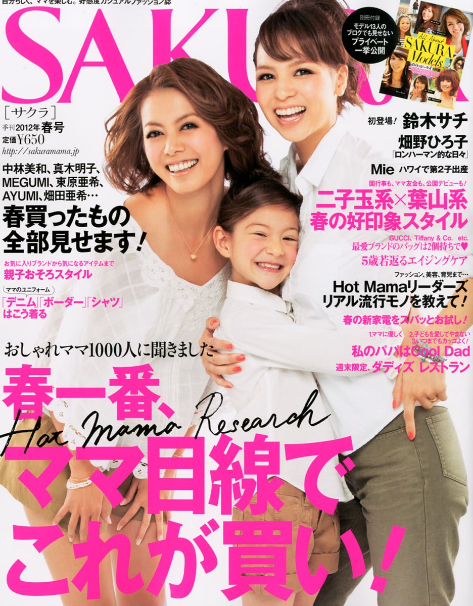 Sakura サクラ 12年 04月号 雑誌 本 通販 Amazon