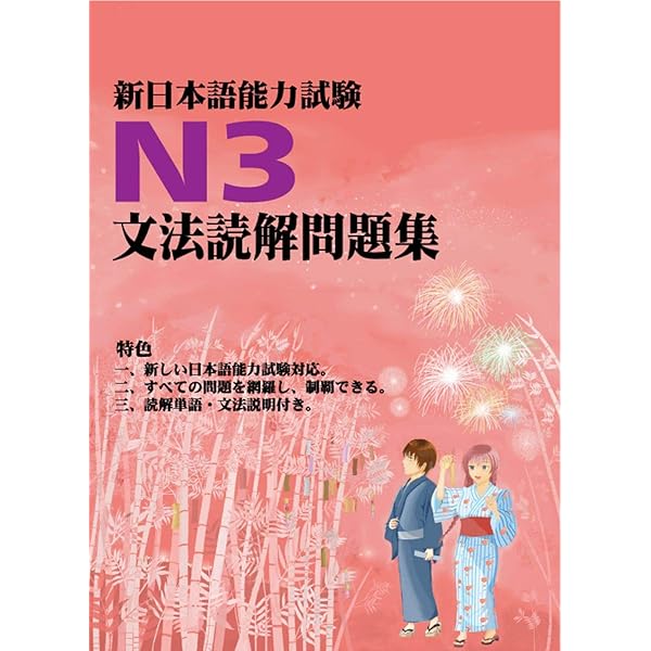 Amazon.com: jitsuryoku appu nihongo nouryoku shiken N3 yomu: The