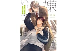 Hate Me, but Let Me Stay - Mr. Asanaga and Mr. Yanagi Vol. 1