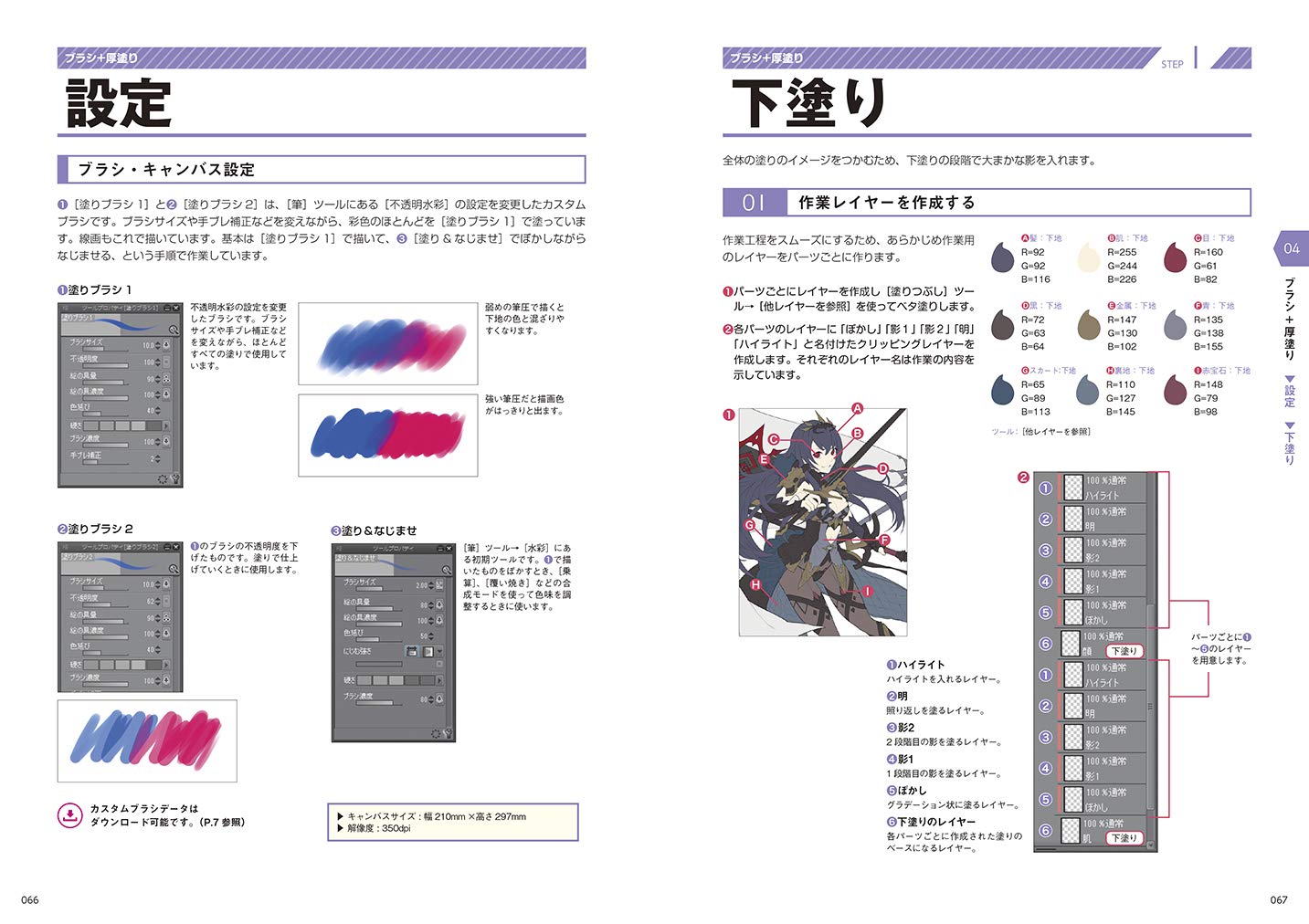 The Master Painter S Skill Perfect Master Character Paint Up Final Edition Clip Studio Paint Pro Ex Compatible With Download Bonus プロ絵師の技を完全マスター キャラ塗り上達術 決定版 対応 Japanese Japanese Manga Artist Amazon Com