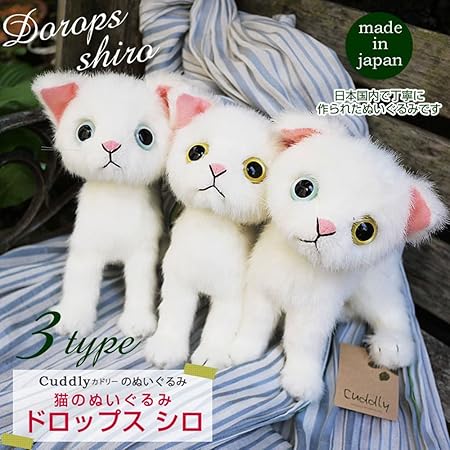 Amazon ドロップス シロ カドリー Cuddly 猫のぬいぐるみ ブルーアイ ぬいぐるみ おもちゃ
