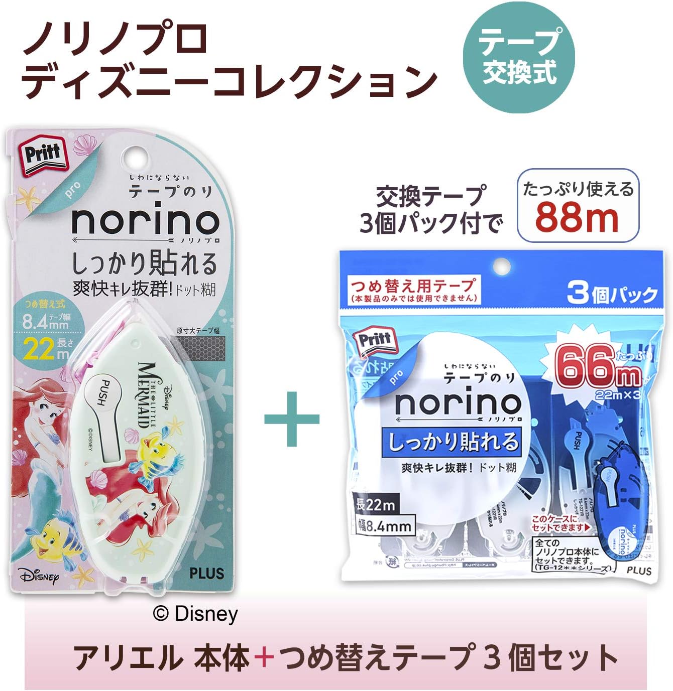 Amazon プラス テープのり ノリノプロ 限定 ディズニー アリエル 本体 詰替テープ3個 54 045 文房具 オフィス用品 文房具 オフィス用品