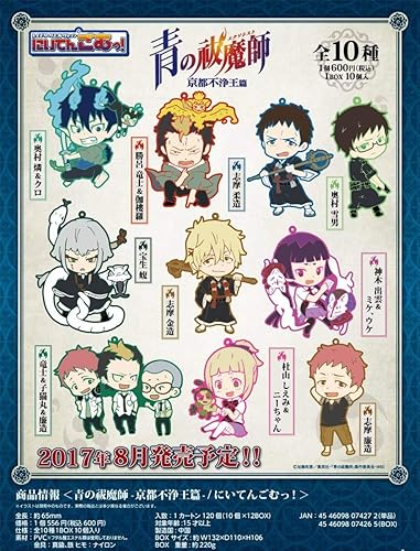 Amazon Co Jp 青の祓魔師 京都不浄王篇ー にいてんごむっ 奥村燐 クロ 志摩柔造 奥村雪男 宝生蝮 志摩金造 加藤和恵 ホビー 通販