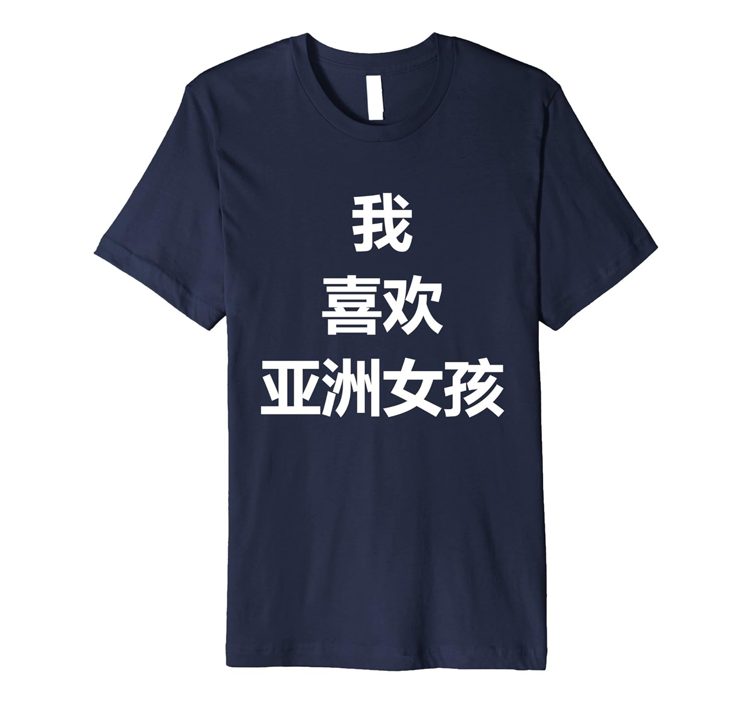 Mens PREMIUM - I Like Asian Girls in Chinese Letters Funny TShirt-ANZ