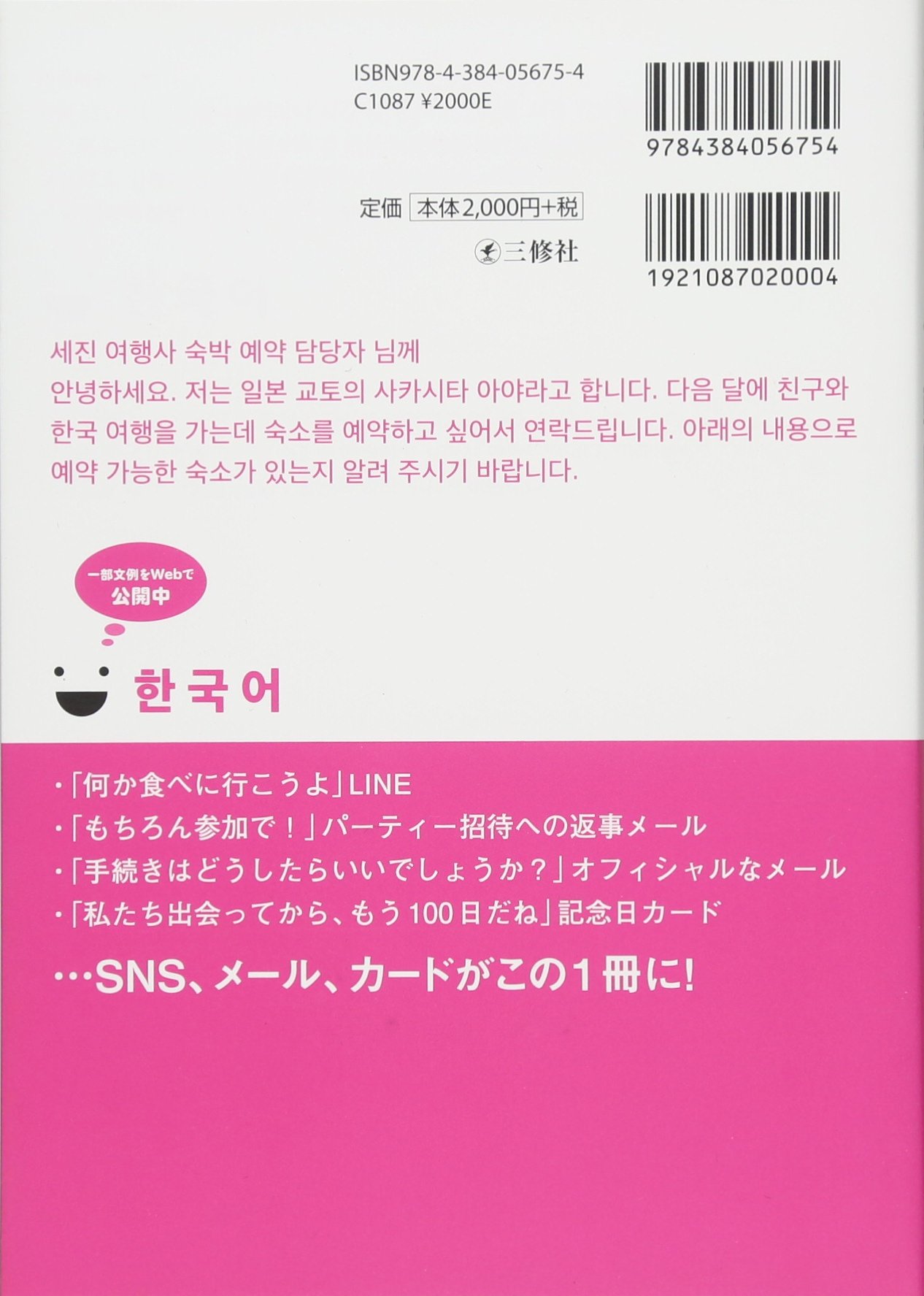 手紙 メールの韓国語 山崎 玲美奈 河 承賢 本 通販 Amazon