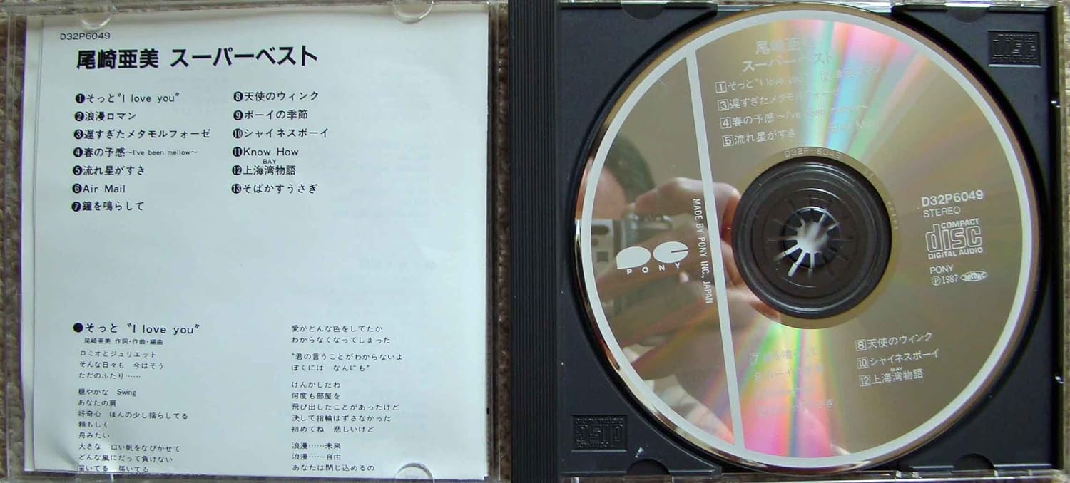 スーパーベスト 尾崎亜美 J Pop 音楽 Amazon