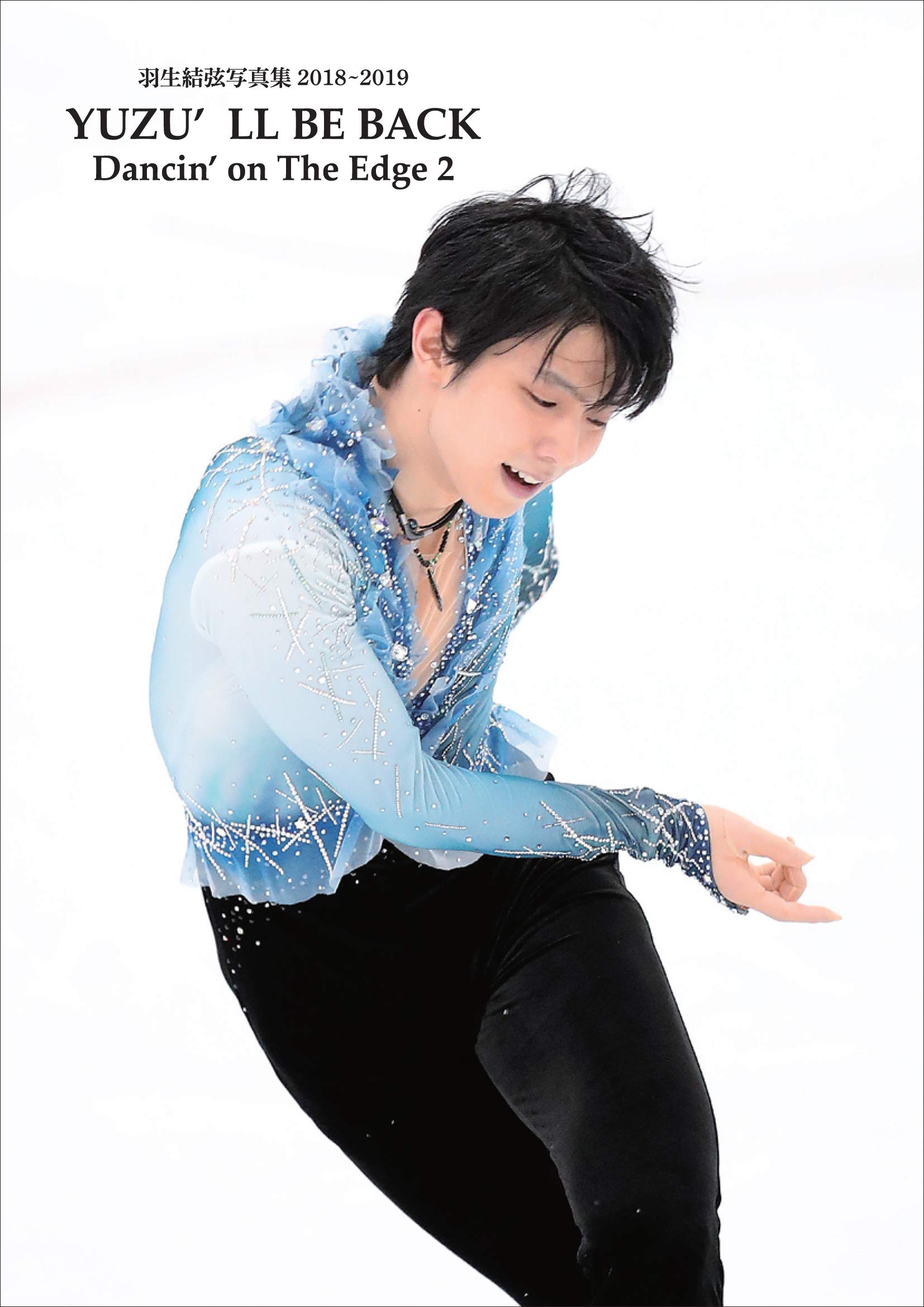 Yuzu Ll Be Back 羽生結弦写真集2018 2019 Dancin On The Edge2 スポーツニッポン新聞社 スポーツニッポン新聞社 長久保 豊 小海途 良幹 本 通販 Amazon