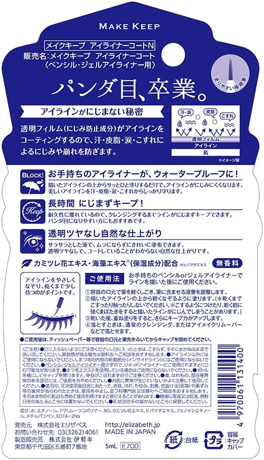 Amazon メイクキープ アイライナーコートn メイクキープ アイライナー 通販