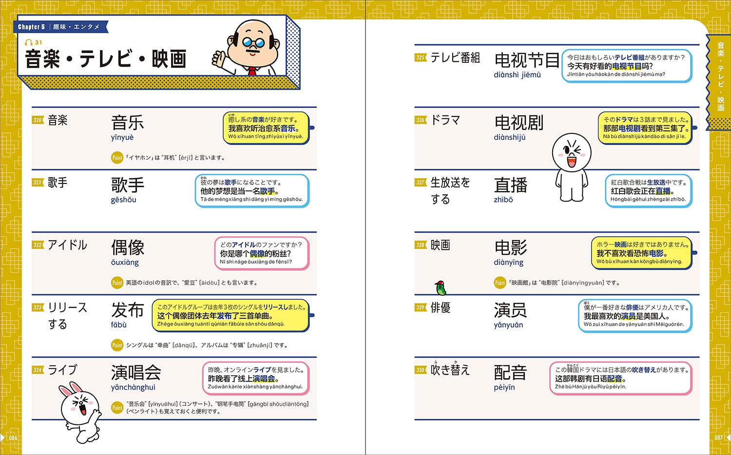 はじめての中国語単語帳 Line Friends 語学ブック 新田 小雨子 学研プラス 本 通販 Amazon