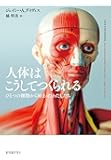 人体はこうしてつくられる――ひとつの細胞から始まったわたしたち