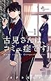 古見さんは、コミュ症です。 1 (少年サンデーコミックス)