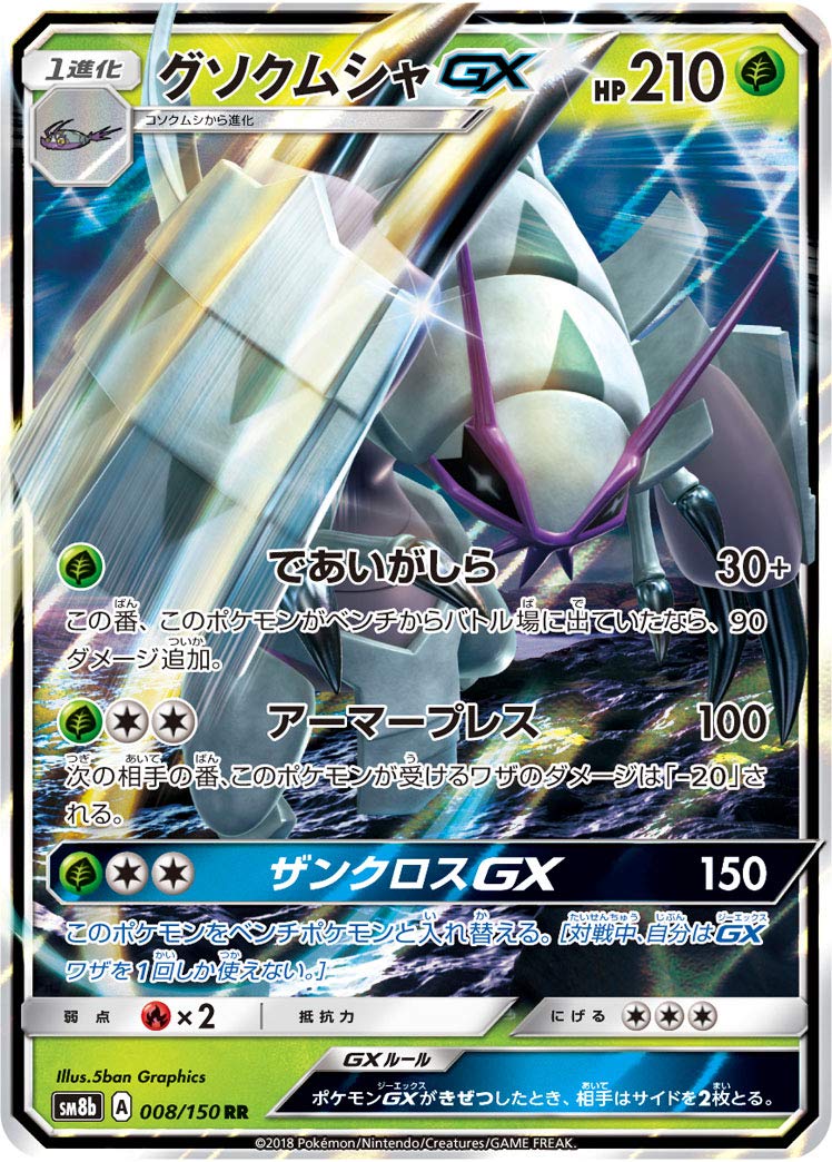 Pokemon Card Shiny Scizor Gx Ssr Sm8b Full Art 233 150 Japan Buy Online In Guadeloupe At Desertcart