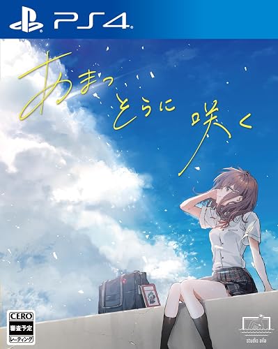 あまつそらに咲く』店舗特典・予約・最安値まとめてチェック！《PS4