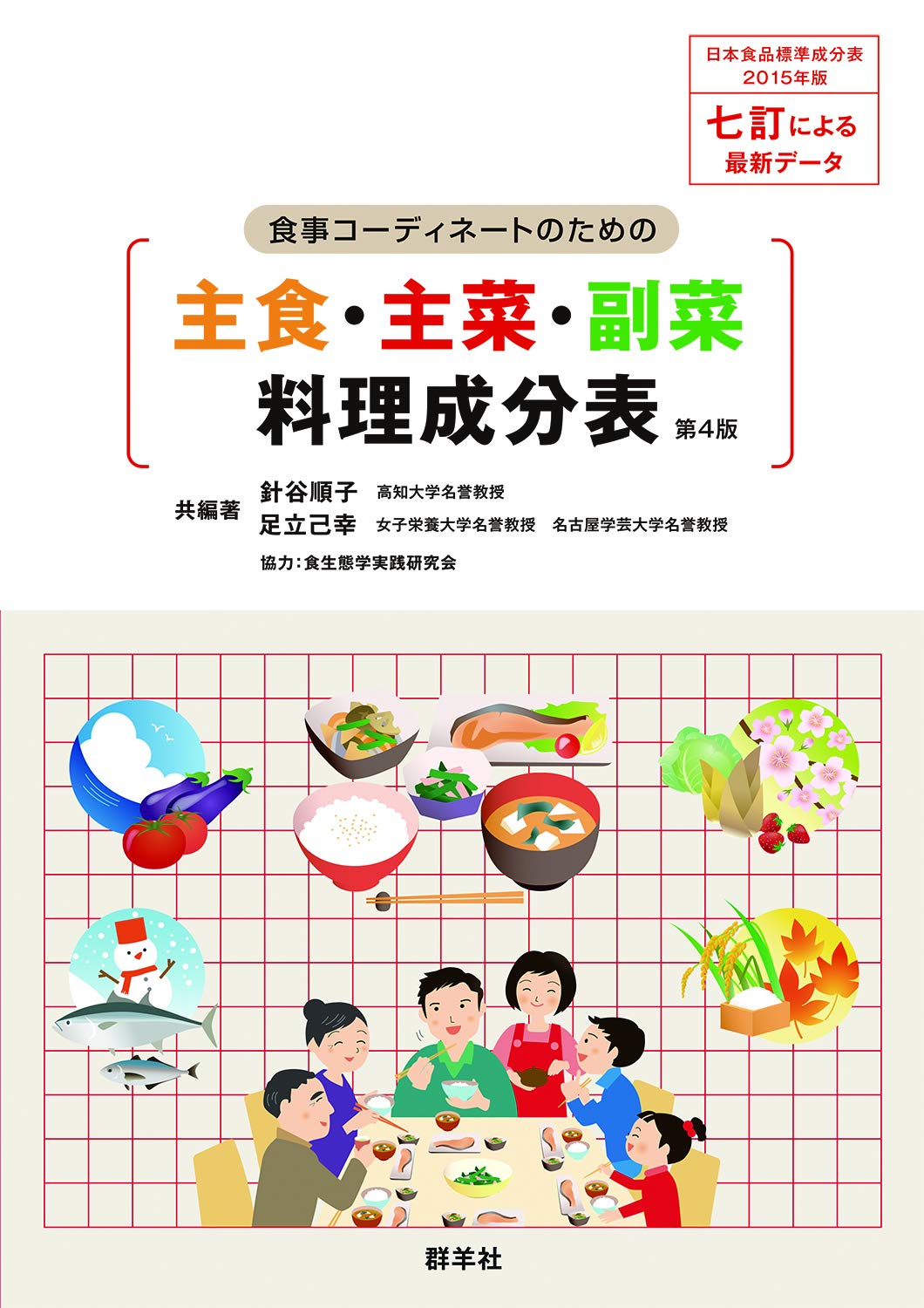 最高かつ最も包括的な主食 主菜 副菜 イラスト 無料 ディズニー画像のすべて