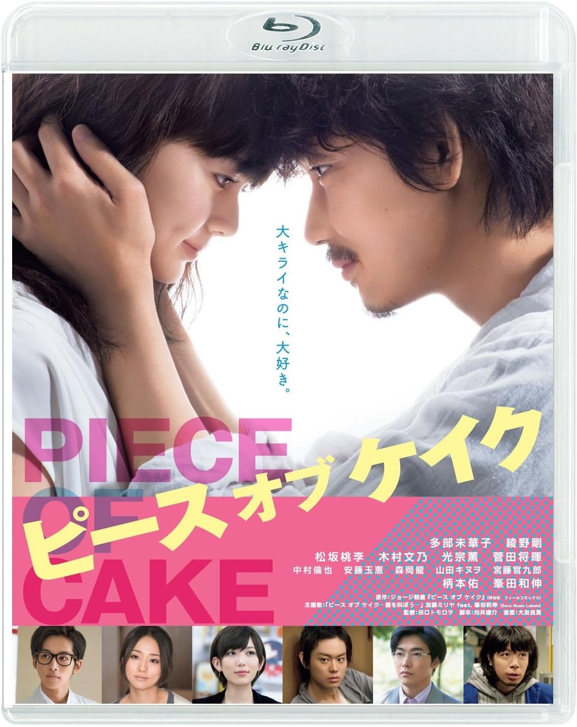 Amazon メーカー特典あり ピース オブ ケイク オリジナルポストカード 3枚組 付き Blu Ray 映画