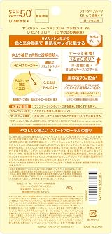 Kose SUNCUT Tone Up UV Essence Lemon Yellow 80g SPF50+ PA++++ Sunscreen view 8