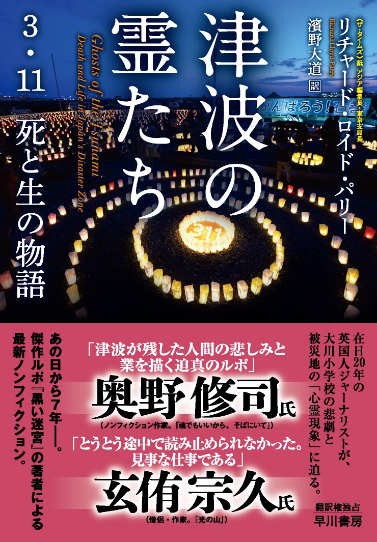 津波の霊たちーー3 11 死と生の物語 Amazon Es Libros