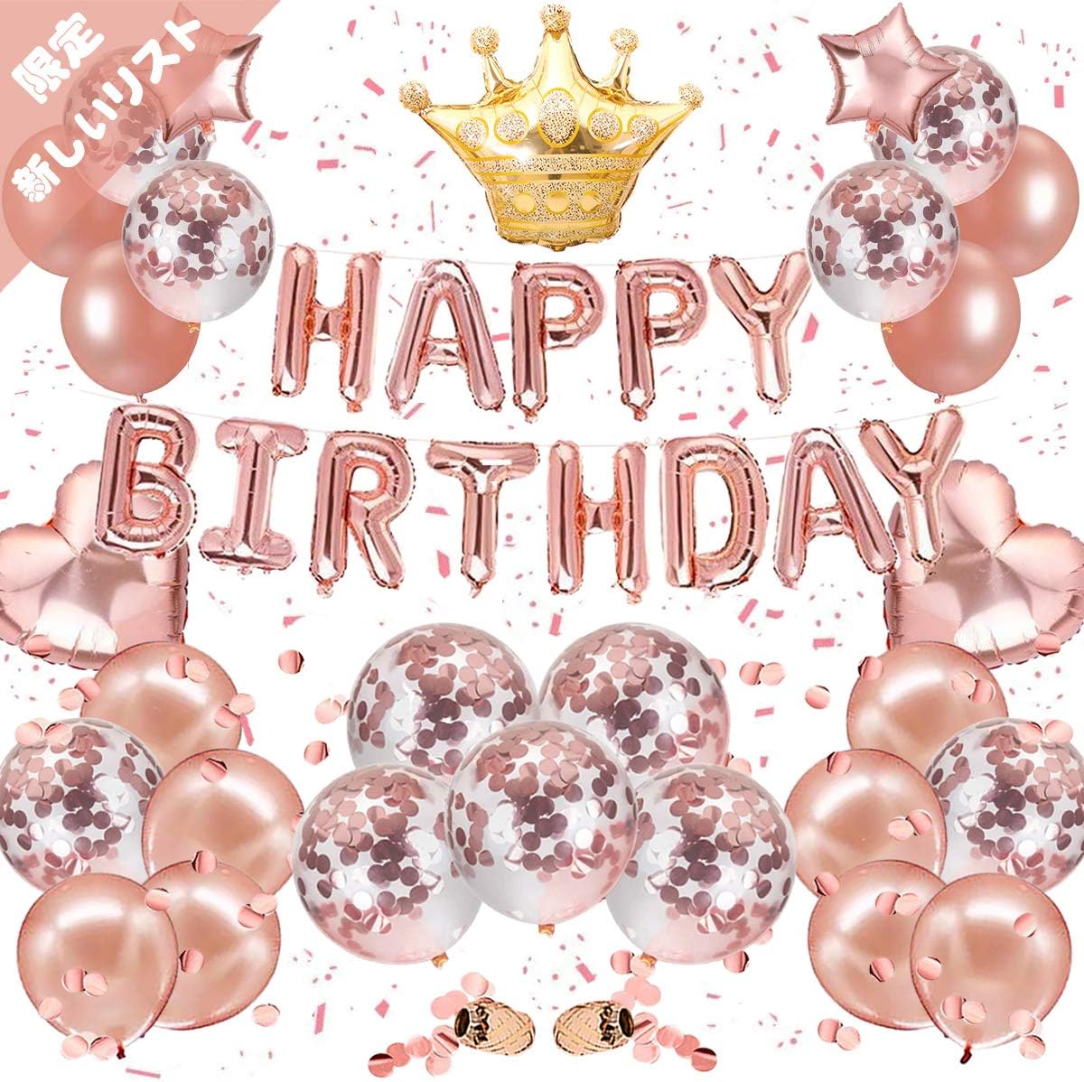Amazon 風船 誕生日 飾り付け セット 45点 Happy Birthday バルーン バースデー バルーン ローズゴールド ゴールド 王冠 風船 男女兼用 風船 バルーン おもちゃ