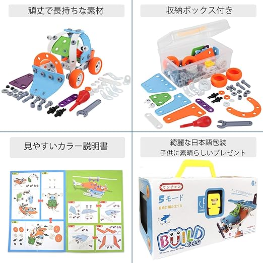 Amazon 組み立て 車 おもちゃ 男の子 ねじ おもちゃ 車セット ドライバー 工具セット 子供 132ピース 5モデル 組み立ておもちゃ 変形 車 立体パズル 知育玩具 誕生日 プレゼント 収納ボックス付き 小学生 キッズ 大工さん おもちゃ