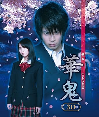 Amazon Com 仮 舞台 華鬼 3d 2d Blu Ray Movies Tv