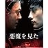 悪魔を見た プレミアム・エディション (2枚組) [Blu-ray]