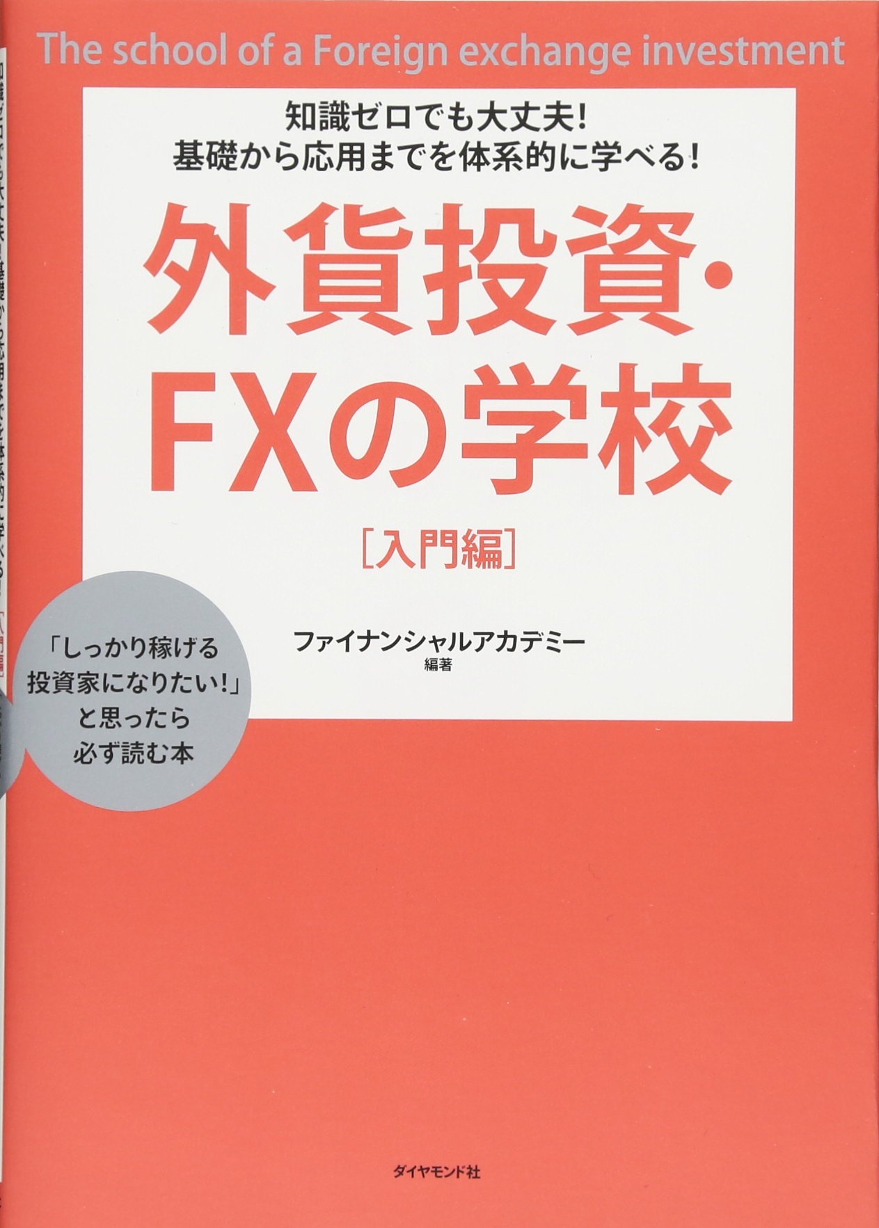 ☆美品☆ファイナンシャルアカデミー外貨投資・FXの学校 DVD10枚