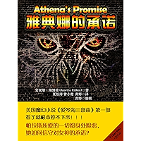 Athena's Promise (Book One of the Aegean Trilogy 1) (Chinese Edition) book cover
