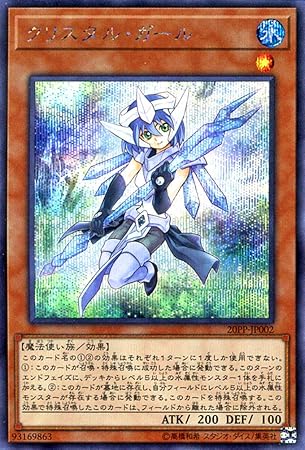 Amazon 遊戯王カード クリスタル ガール シークレットレア プレミアムパック pp 効果モンスター 水属性 魔法使い族 トレカ 通販