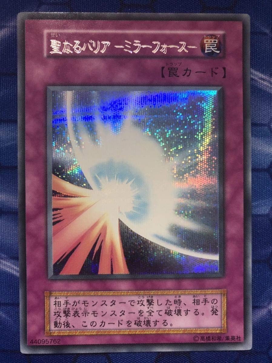 遊戯王 聖なるバリア ミラーフォース 二重エラー シークレット シク エラーカード 2重 おもちゃ ホビー Amazon