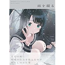 Amazon.com: Shigure Ui Art Collection Book: Ame Ni Kou / 雨に恋う