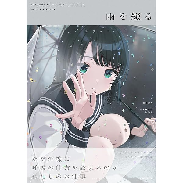 H*U様 【新品未開封】しぐれうい 直筆サイン本 雨に恋う 61kbPaprUOL.jpg