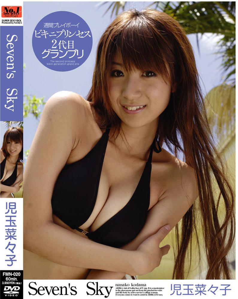 Amazon Com Seven S Sky Dvd 児玉菜々子 Movies Tv