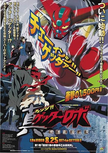 Amazon 真ゲッターロボ 世界最後の日 ポスター 検索 イラスト セル画 設定資料 アンティーク おもちゃ ホビー