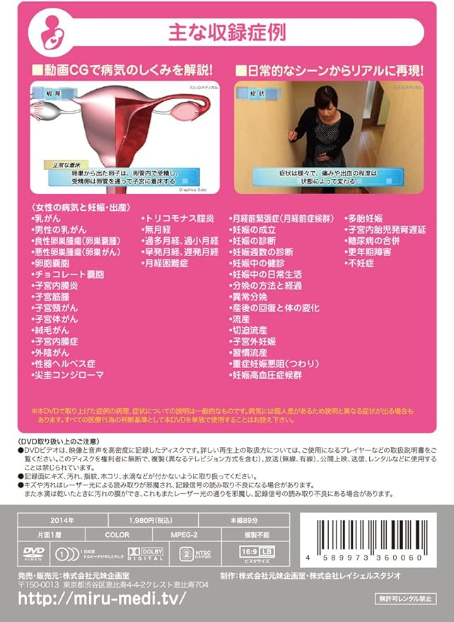 Amazon Co Jp 2分で分かる やさしい医療dvd辞典 女性の病気と妊娠 出産 Dvd ブルーレイ