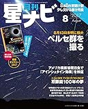月刊星ナビ 2017年8月号