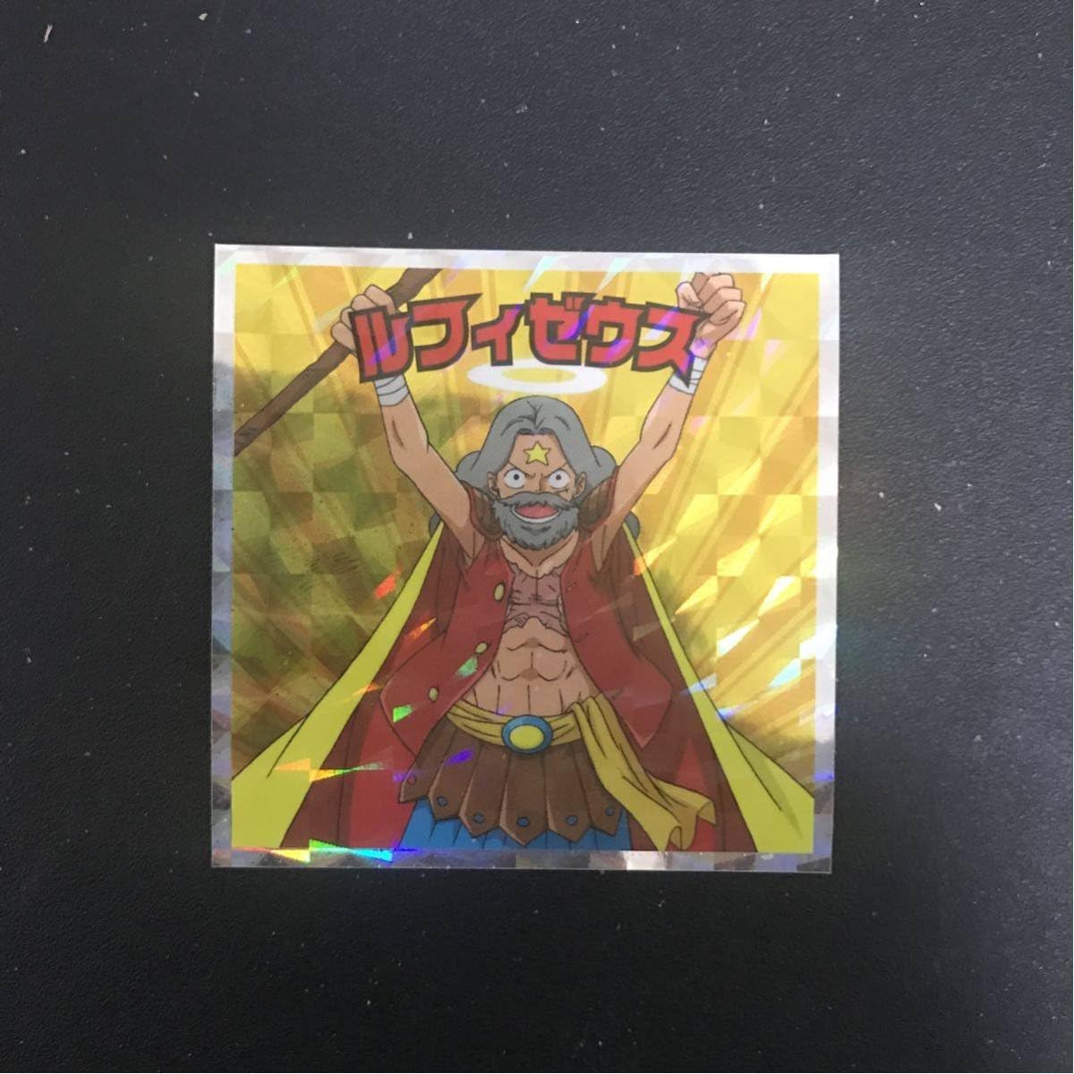 ワンピースマンチョコ シークレット ルフィゼウス17 ビックリマン アニメ 萌えグッズ 通販 Amazon