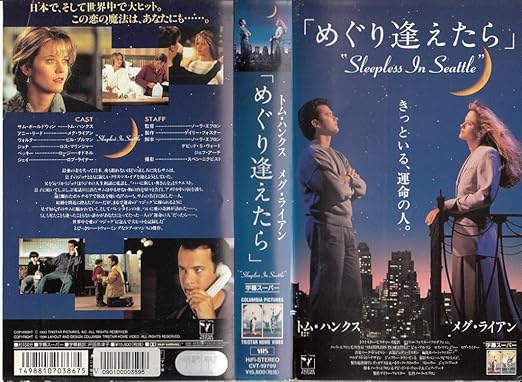 Amazon Co Jp めぐり逢えたら 字幕スーパー版 Vhs トム ハンクス ノーラ エフロン トム ハンクス ビデオ