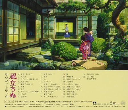 風立ちぬ サウンドトラック 久石譲 読売日本交響楽団