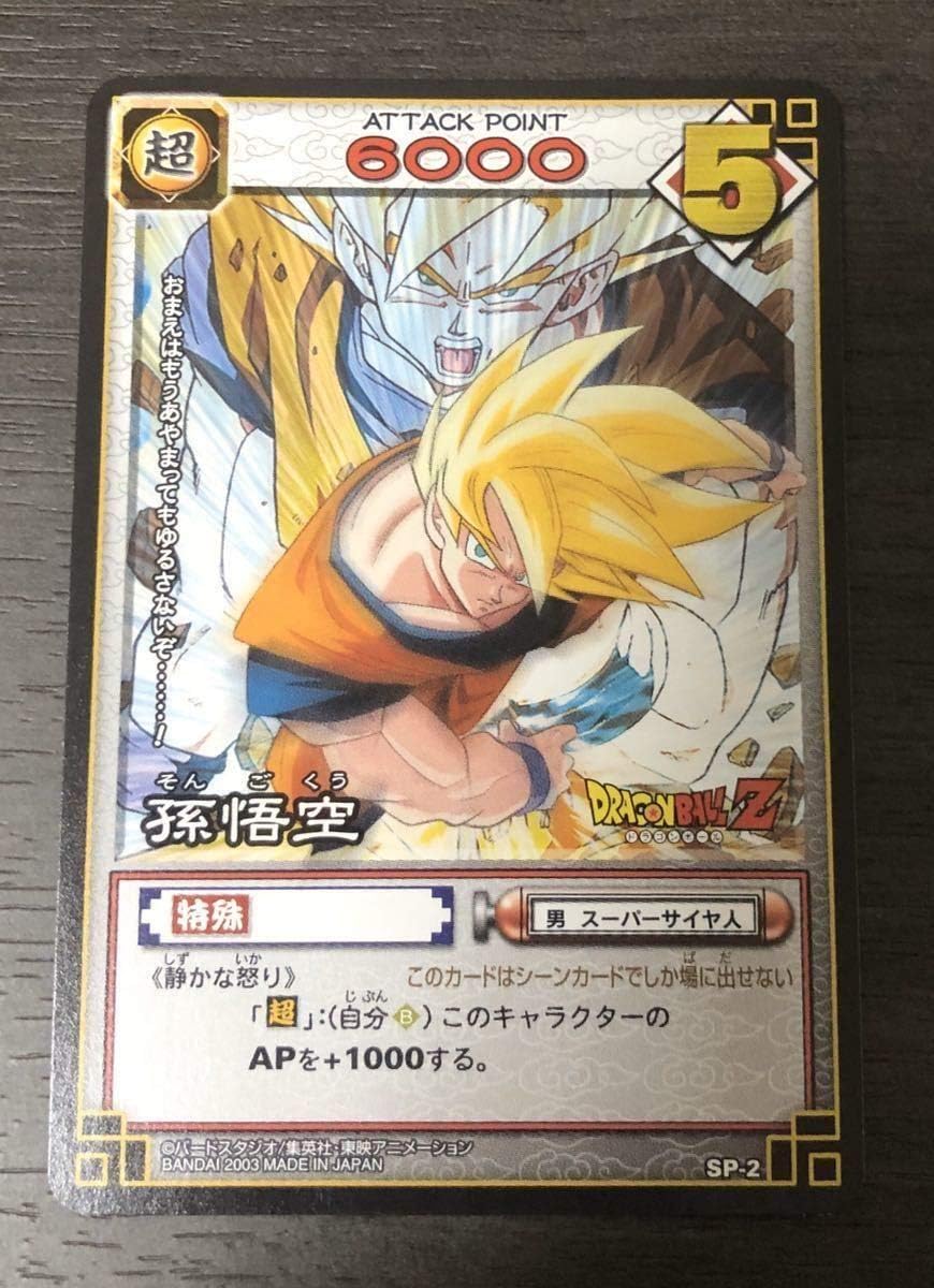 Amazon Co Jp 希少 極美品 ドラゴンボール カードゲーム Sp 2 プロモ ション カードダス Toys