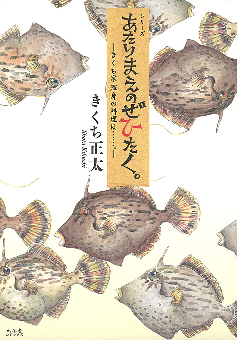 あたりまえのぜひたく きくち家 渾身の料理は きくち正 太 本 通販 Amazon