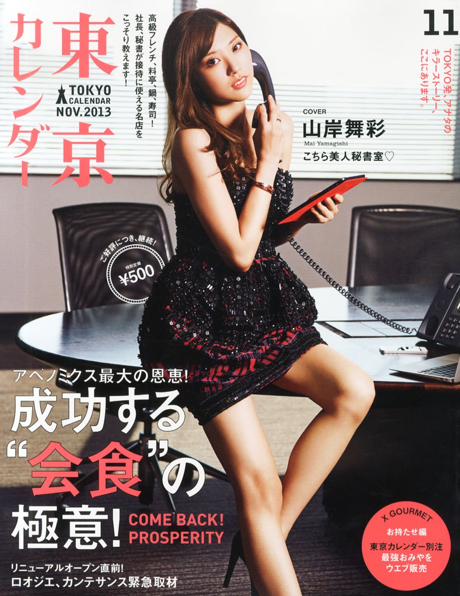 東京カレンダー 13年 11月号 雑誌 本 通販 Amazon