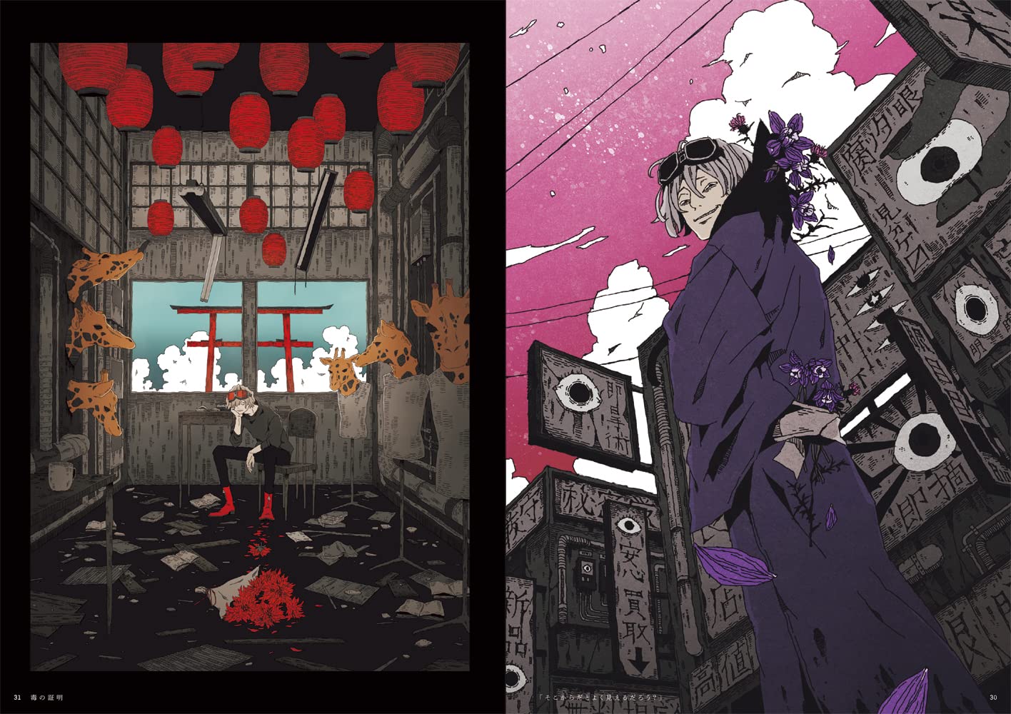 GEDOKU: The Art of sakiyama (Japanese Edition)