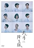 [DVD]九月に降る風